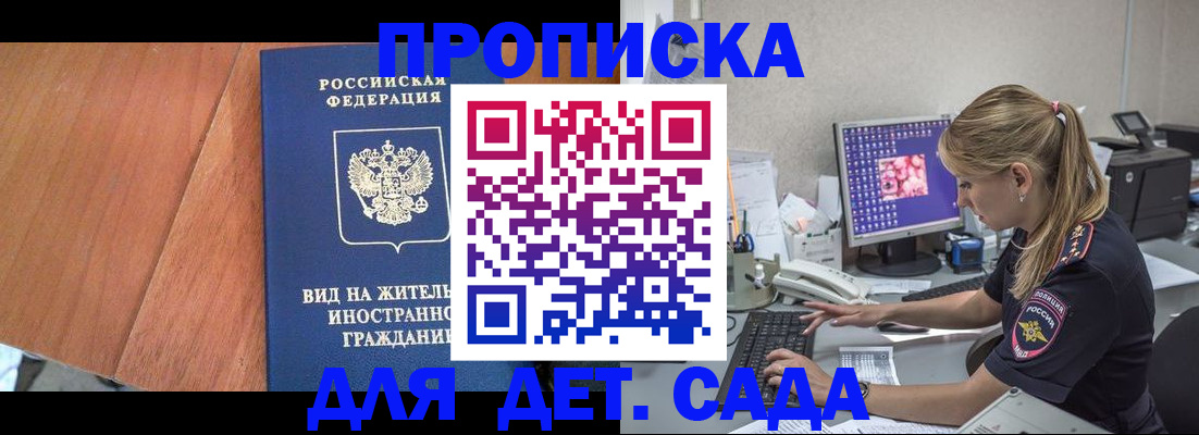 прописка ребенка в Ингушетии