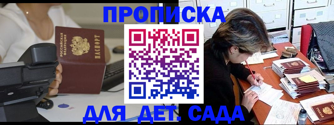 прописка в Ингушетии